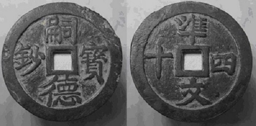 Antigua moneda vietnamita 3